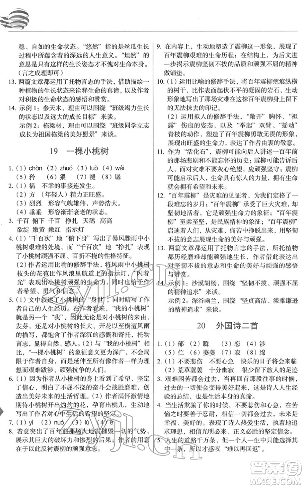 長春出版社2022中學(xué)生隨堂同步練習(xí)七年級語文下冊人教版答案