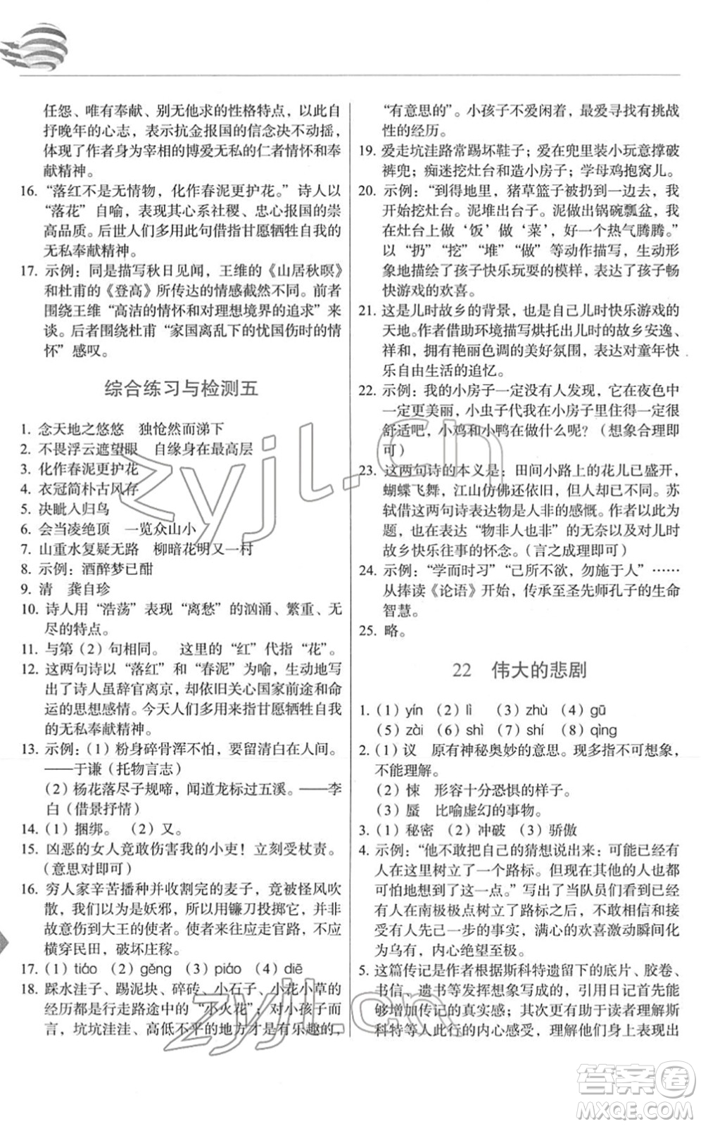 長春出版社2022中學(xué)生隨堂同步練習(xí)七年級語文下冊人教版答案