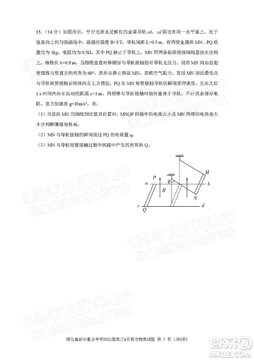 湖北省部分重點(diǎn)中學(xué)2022屆高三4月聯(lián)考物理試題及答案