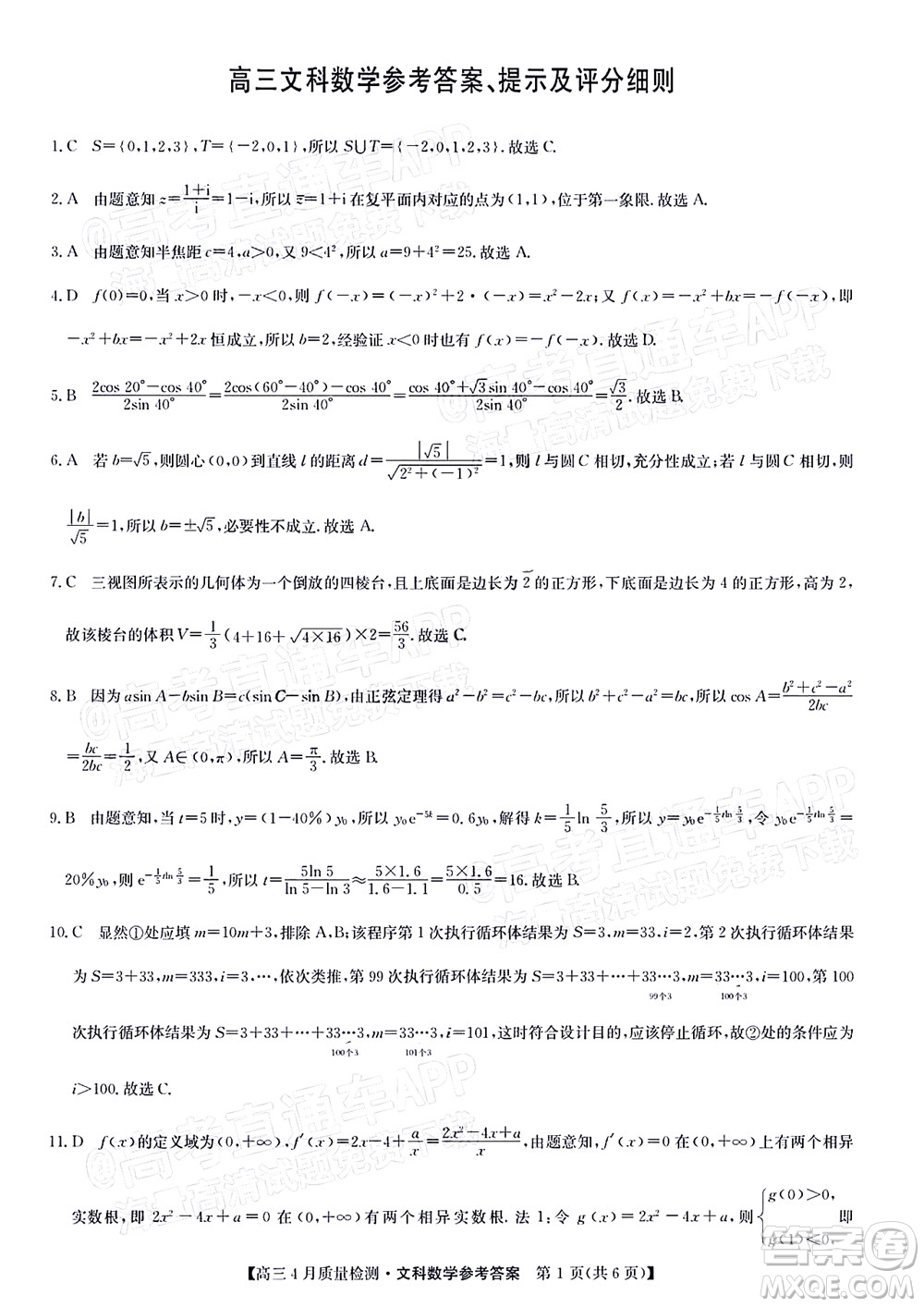 晉城市2022年高三第二次模擬考試文科數(shù)學(xué)試題及答案