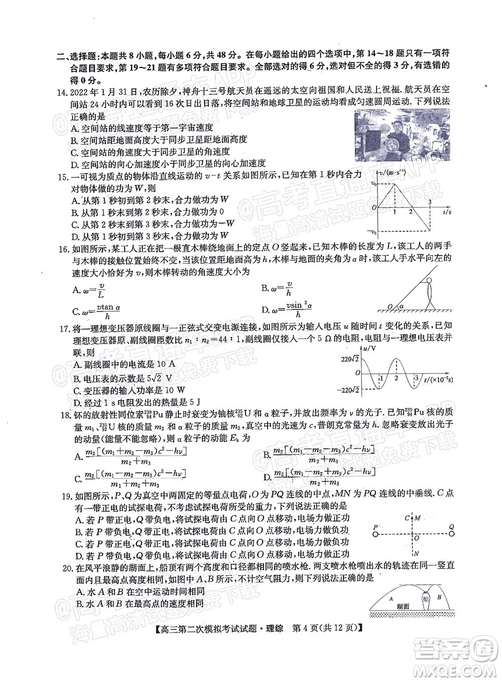 晉城市2022年高三第二次模擬考試?yán)砜凭C合試題及答案