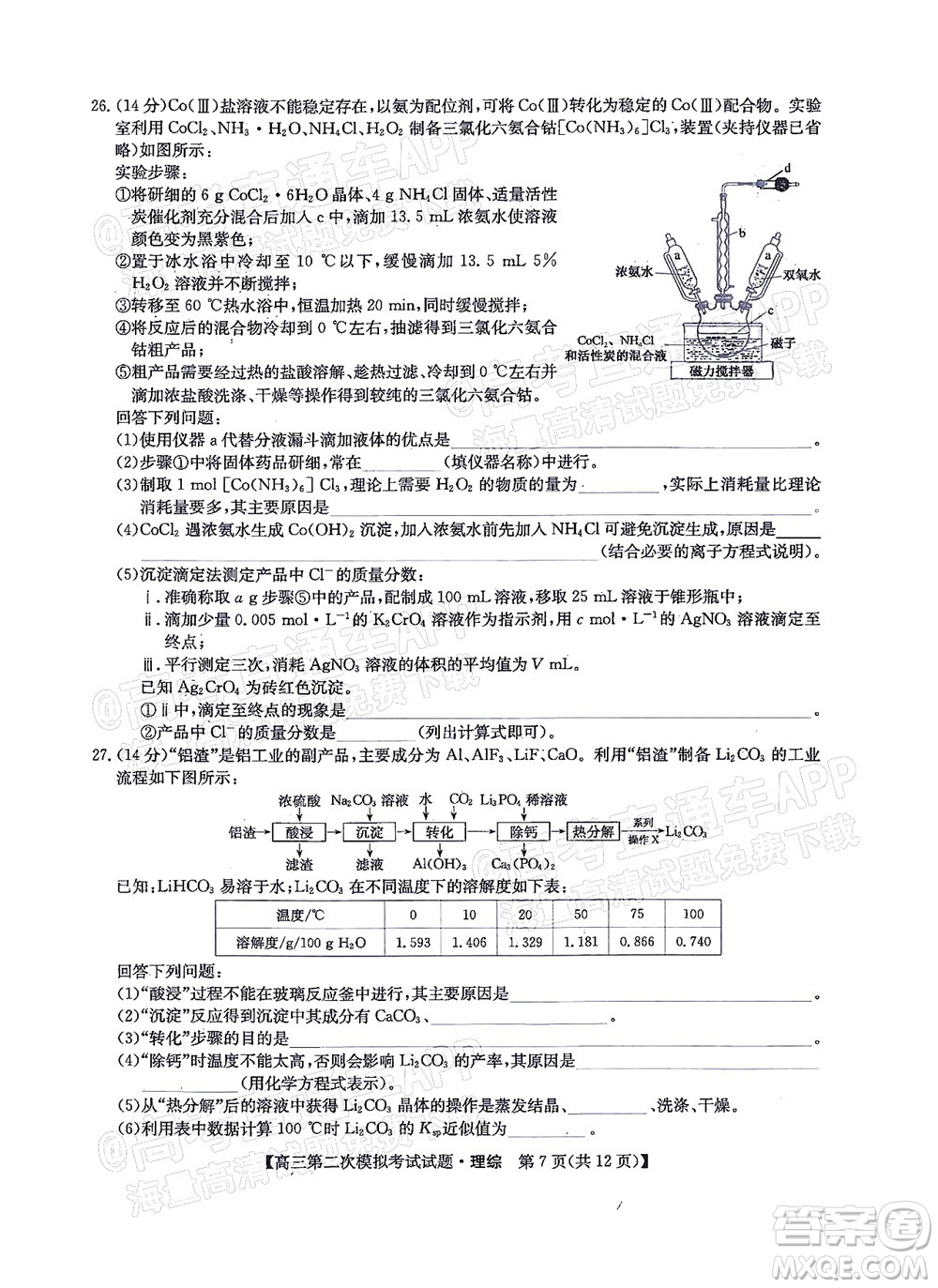 晉城市2022年高三第二次模擬考試?yán)砜凭C合試題及答案