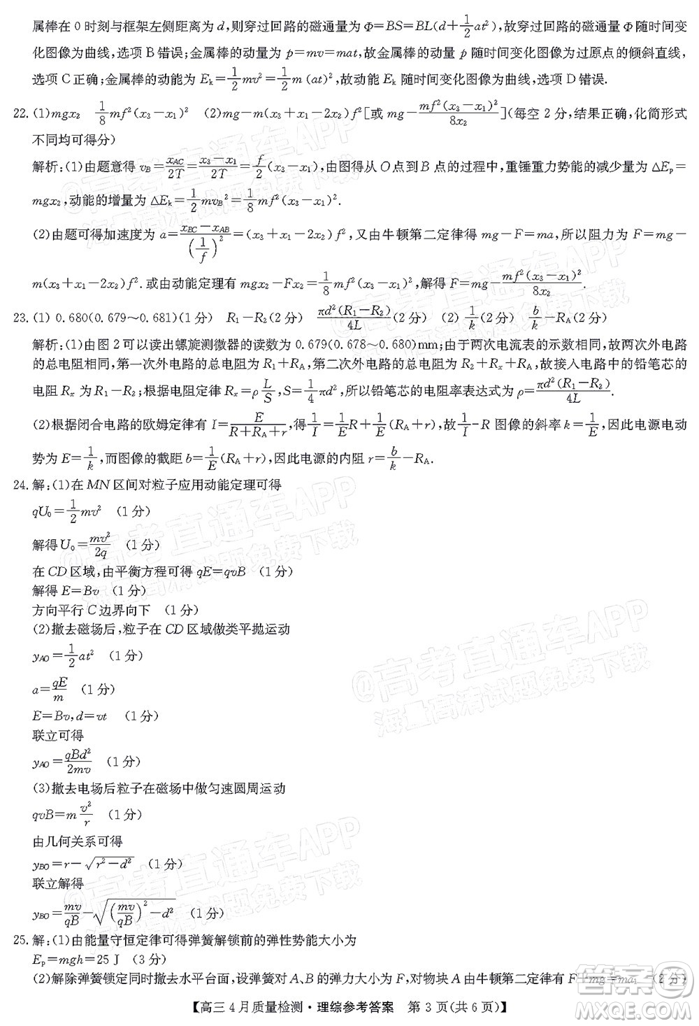 晉城市2022年高三第二次模擬考試?yán)砜凭C合試題及答案