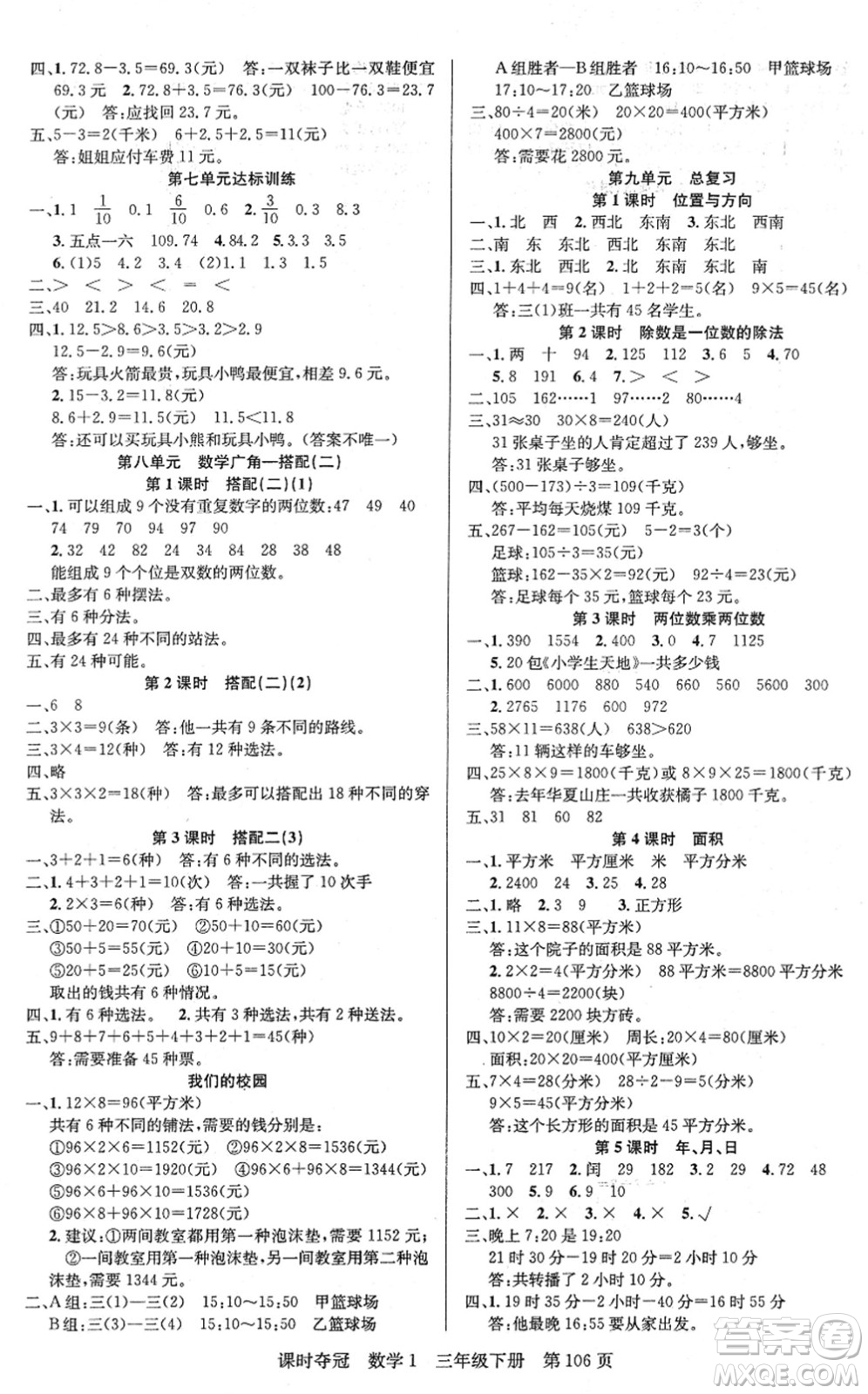 新疆人民出版總社2022課時奪冠三年級數(shù)學(xué)下冊R人教版答案