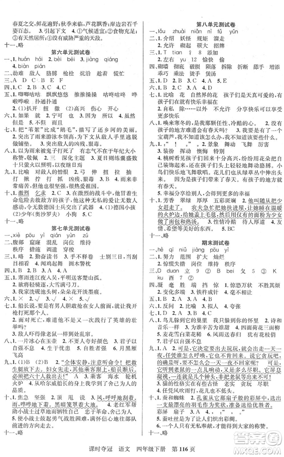 新疆人民出版總社2022課時(shí)奪冠四年級(jí)語(yǔ)文下冊(cè)R人教版答案