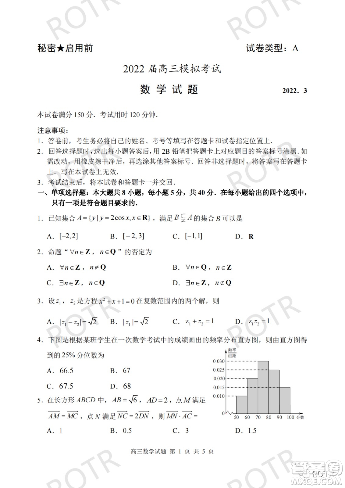 2022屆山東棗莊高三模擬數(shù)學(xué)試題及答案