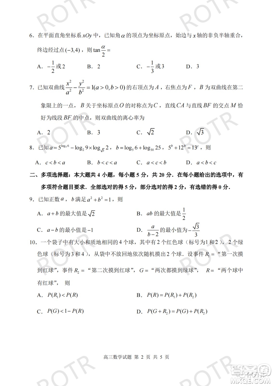 2022屆山東棗莊高三模擬數(shù)學(xué)試題及答案