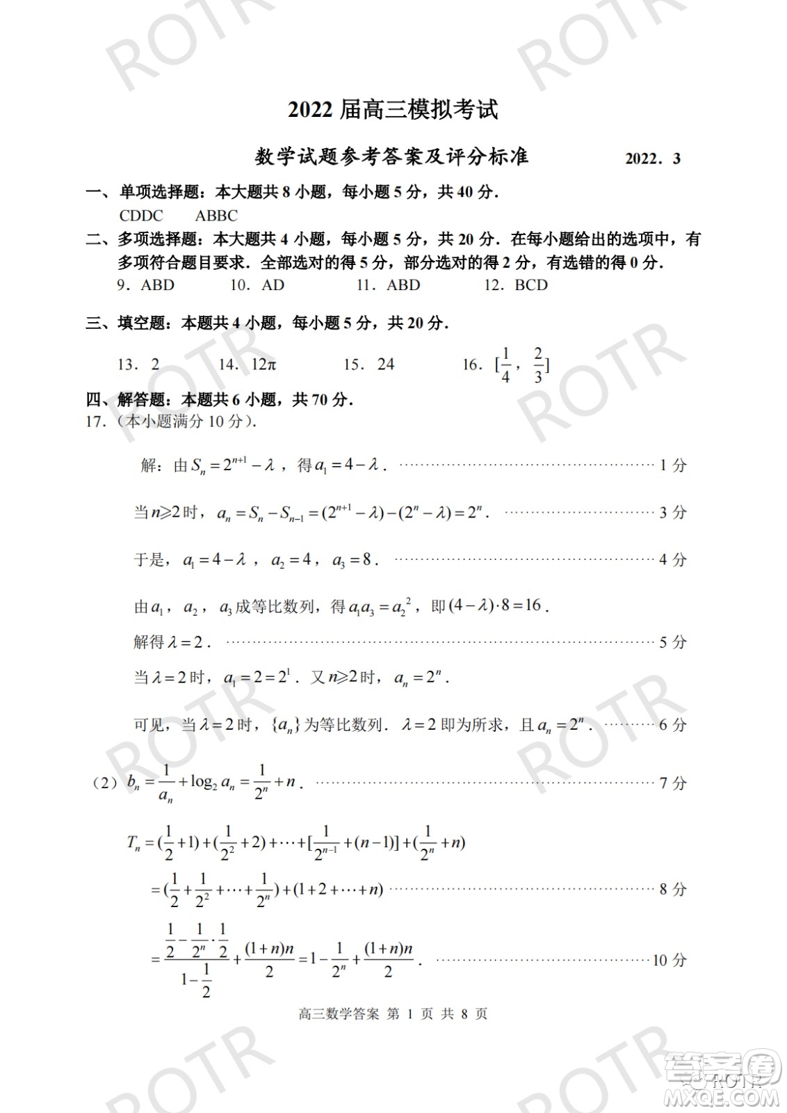 2022屆山東棗莊高三模擬數(shù)學(xué)試題及答案