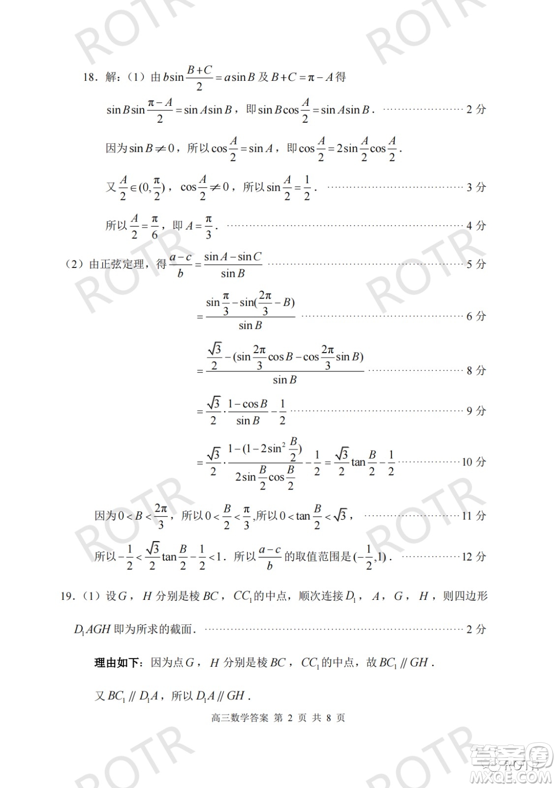 2022屆山東棗莊高三模擬數(shù)學(xué)試題及答案