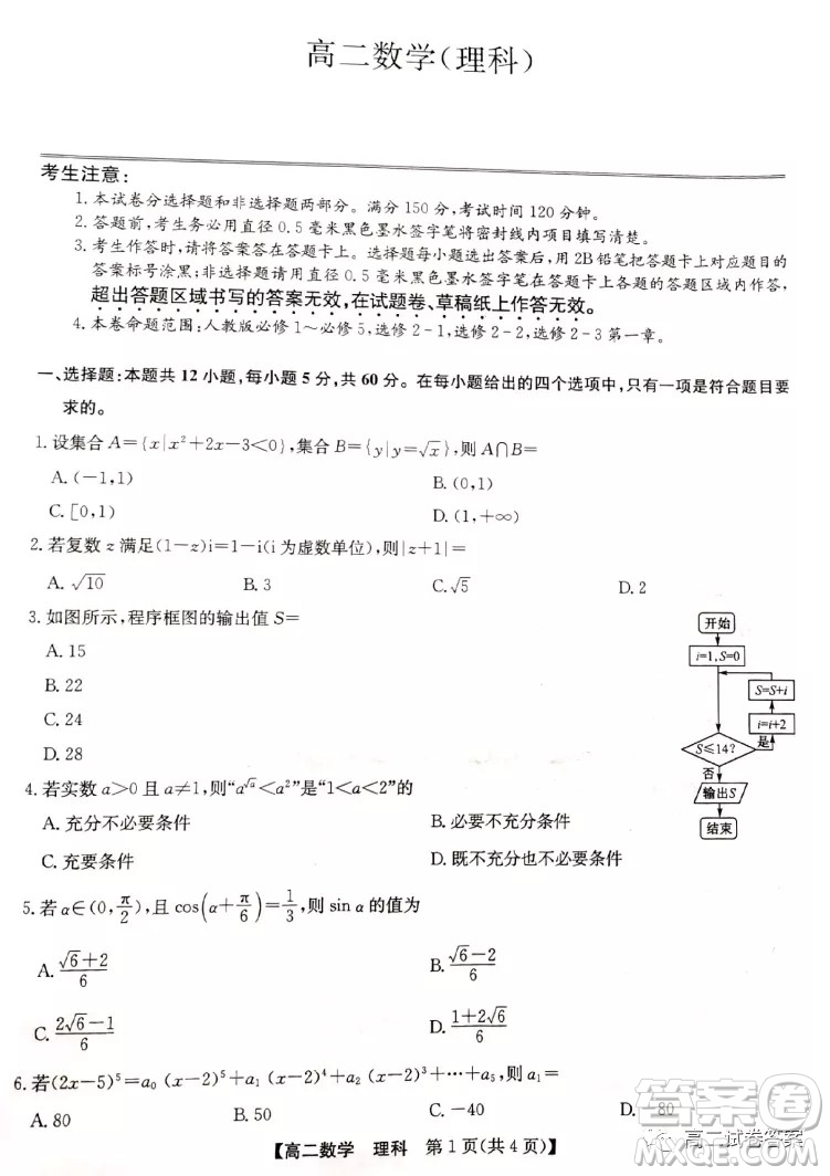 2022九師聯(lián)盟高二4月聯(lián)考理科數(shù)學(xué)試題及答案