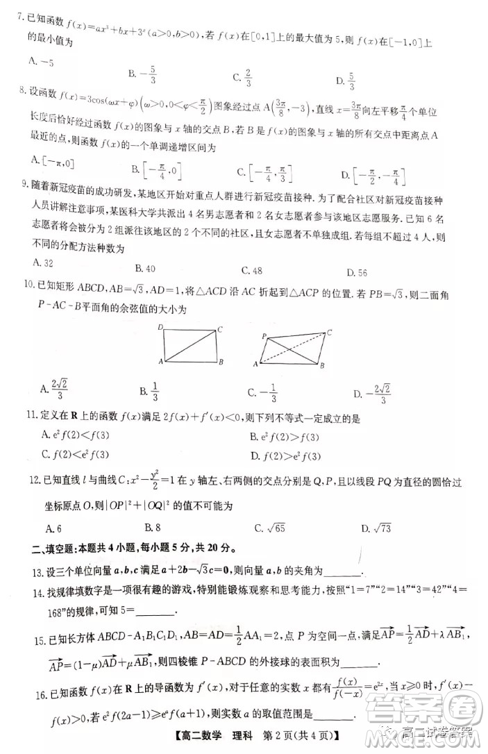 2022九師聯(lián)盟高二4月聯(lián)考理科數(shù)學(xué)試題及答案