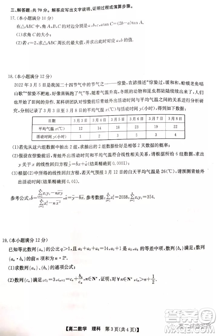 2022九師聯(lián)盟高二4月聯(lián)考理科數(shù)學(xué)試題及答案