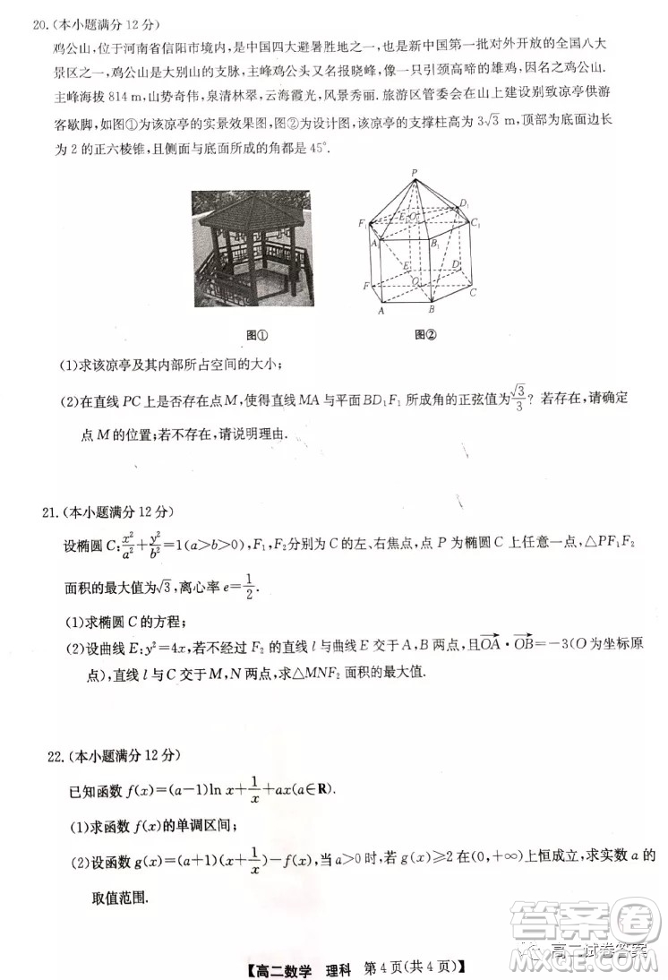 2022九師聯(lián)盟高二4月聯(lián)考理科數(shù)學(xué)試題及答案