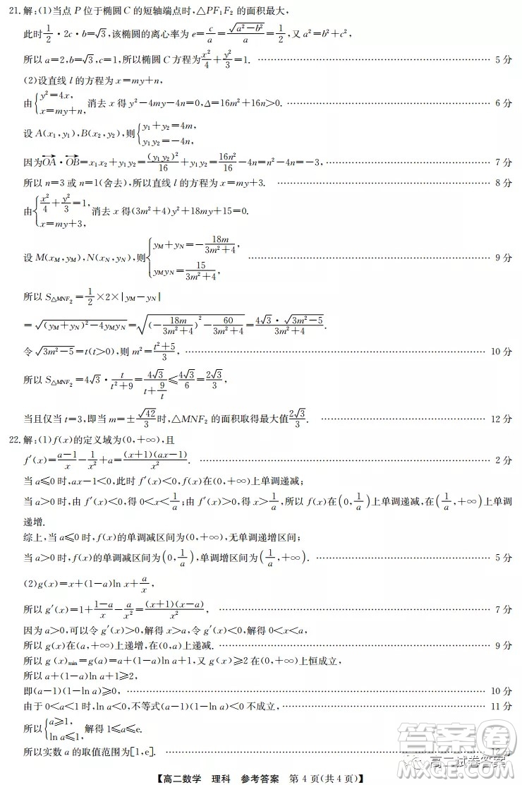 2022九師聯(lián)盟高二4月聯(lián)考理科數(shù)學(xué)試題及答案