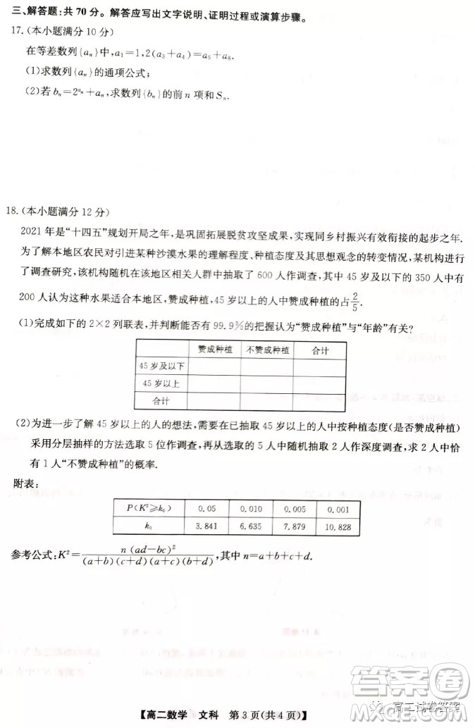 2022九師聯(lián)盟高二4月聯(lián)考文科數(shù)學(xué)試題及答案