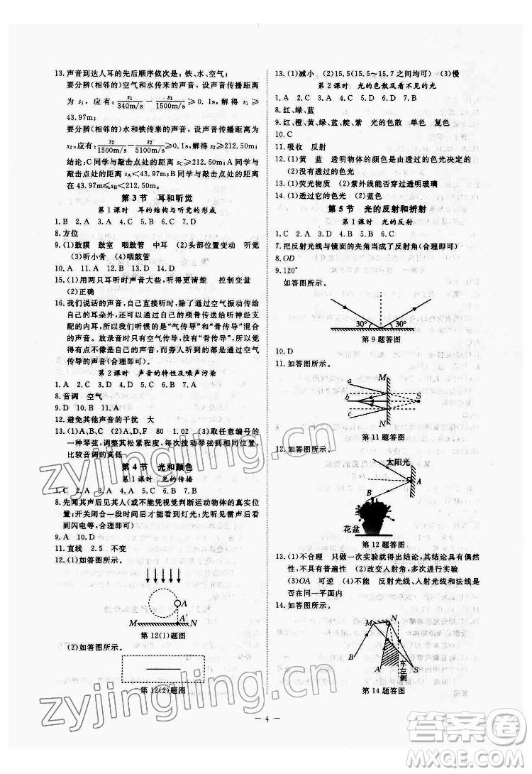 光明日報出版社2022全效學(xué)習(xí)科學(xué)七年級下冊ZJ浙教版精華版答案