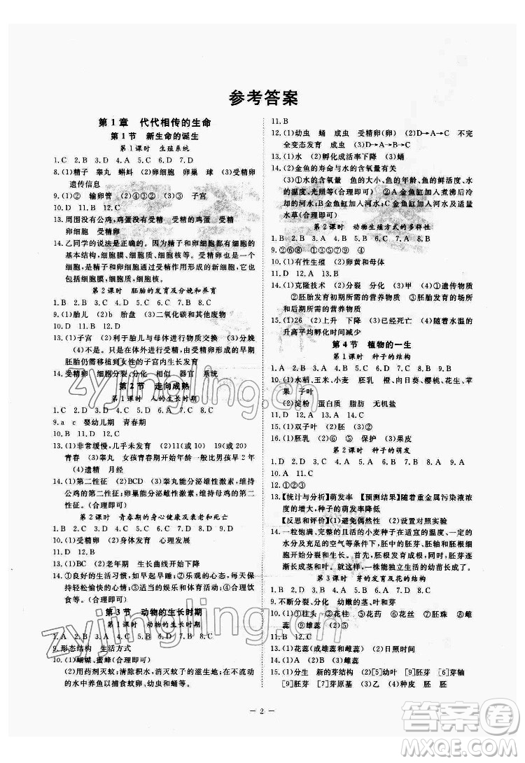 光明日報出版社2022全效學(xué)習(xí)科學(xué)七年級下冊ZJ浙教版精華版答案