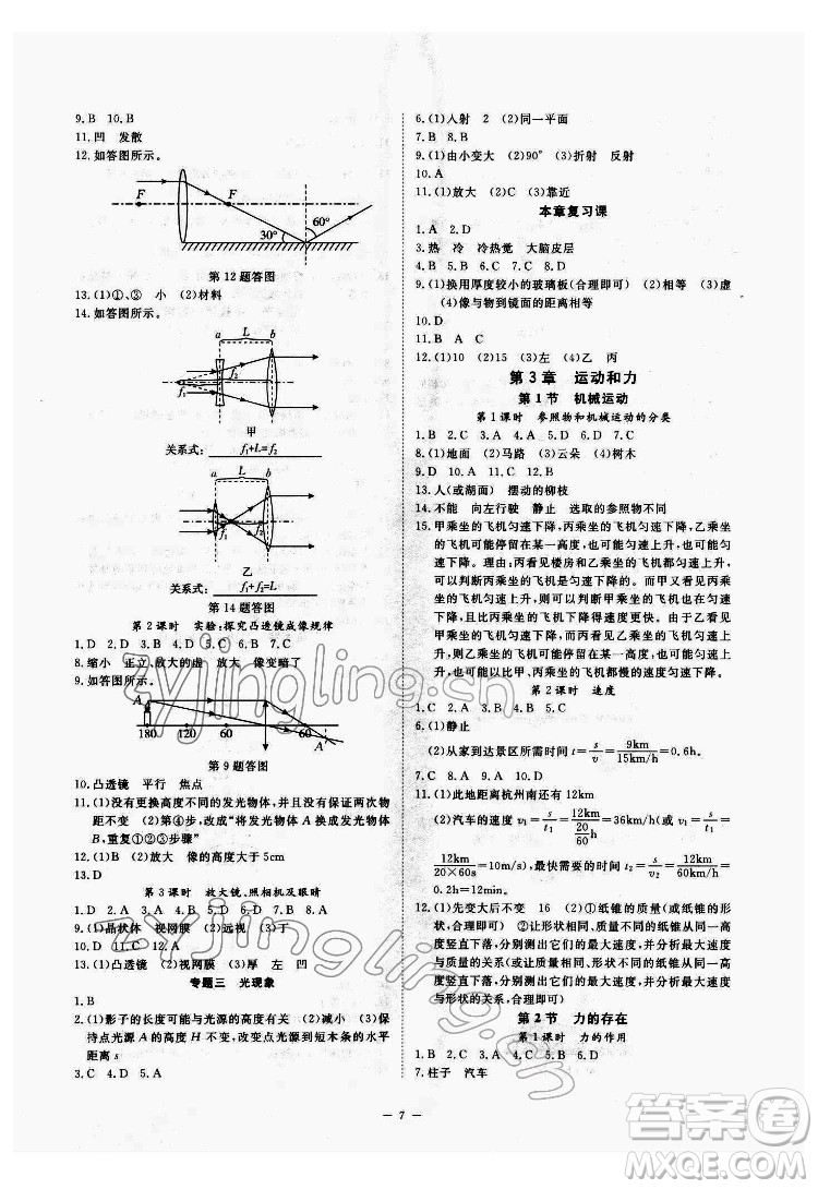 光明日報出版社2022全效學(xué)習(xí)科學(xué)七年級下冊ZJ浙教版精華版答案