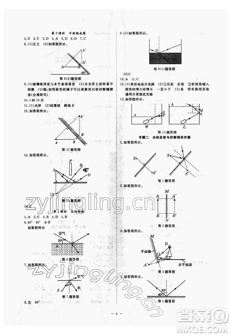 光明日報出版社2022全效學(xué)習(xí)科學(xué)七年級下冊ZJ浙教版精華版答案