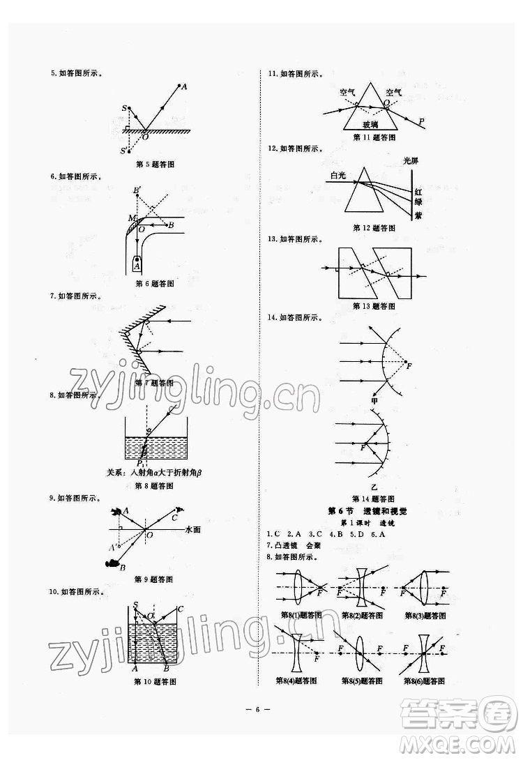 光明日報出版社2022全效學(xué)習(xí)科學(xué)七年級下冊ZJ浙教版精華版答案