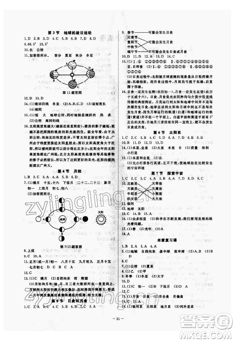 光明日報出版社2022全效學(xué)習(xí)科學(xué)七年級下冊ZJ浙教版精華版答案