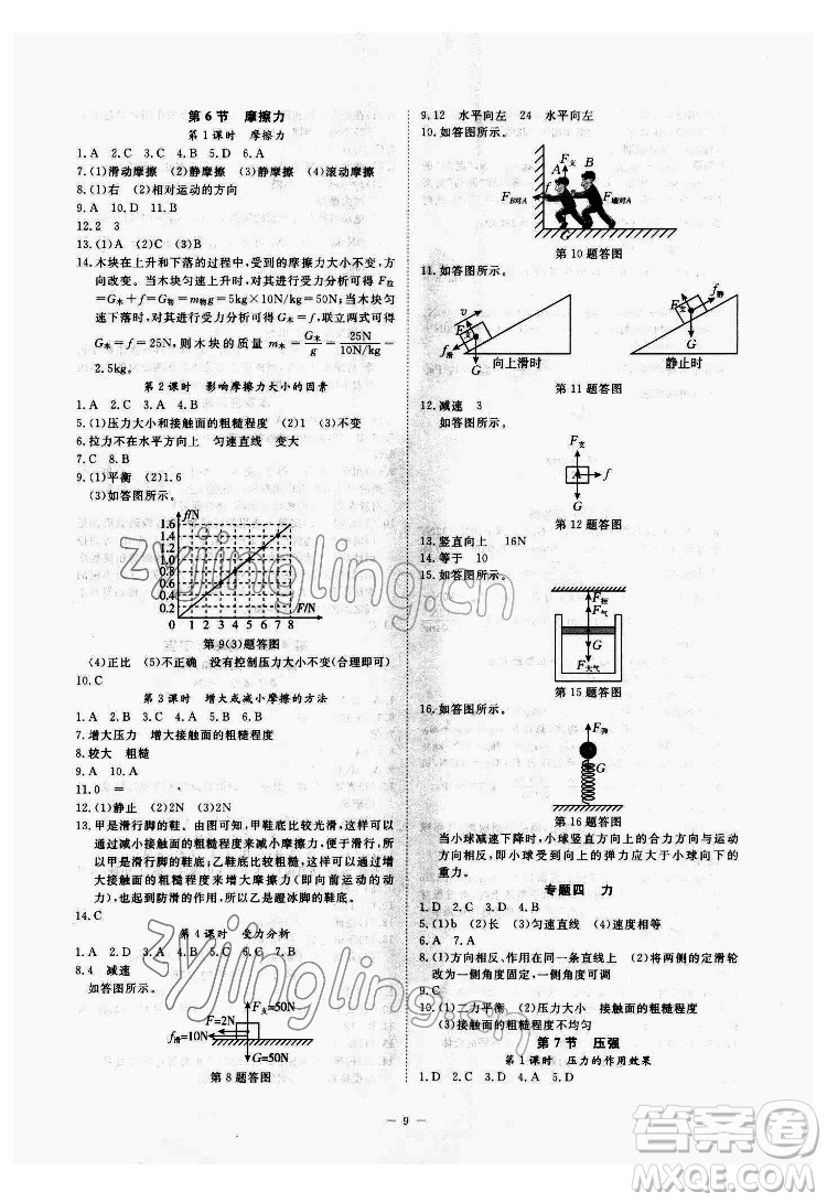 光明日報出版社2022全效學(xué)習(xí)科學(xué)七年級下冊ZJ浙教版精華版答案