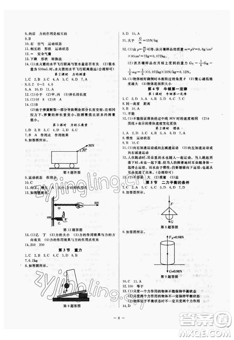 光明日報出版社2022全效學(xué)習(xí)科學(xué)七年級下冊ZJ浙教版精華版答案