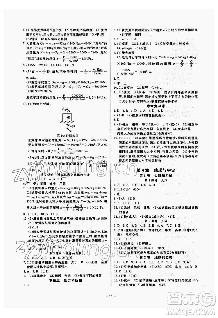 光明日報出版社2022全效學(xué)習(xí)科學(xué)七年級下冊ZJ浙教版精華版答案