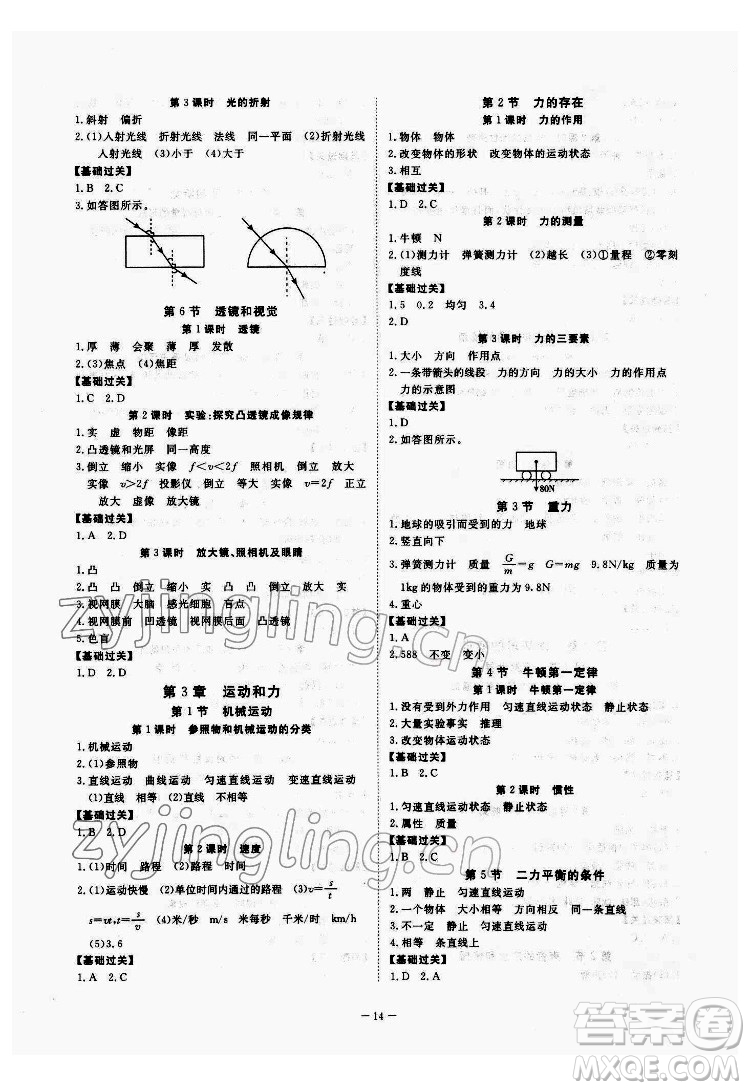 光明日報出版社2022全效學(xué)習(xí)科學(xué)七年級下冊ZJ浙教版精華版答案