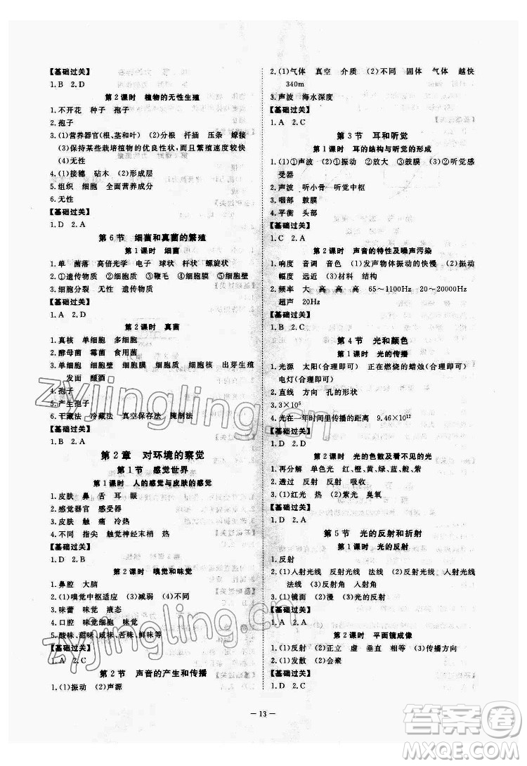 光明日報出版社2022全效學(xué)習(xí)科學(xué)七年級下冊ZJ浙教版精華版答案