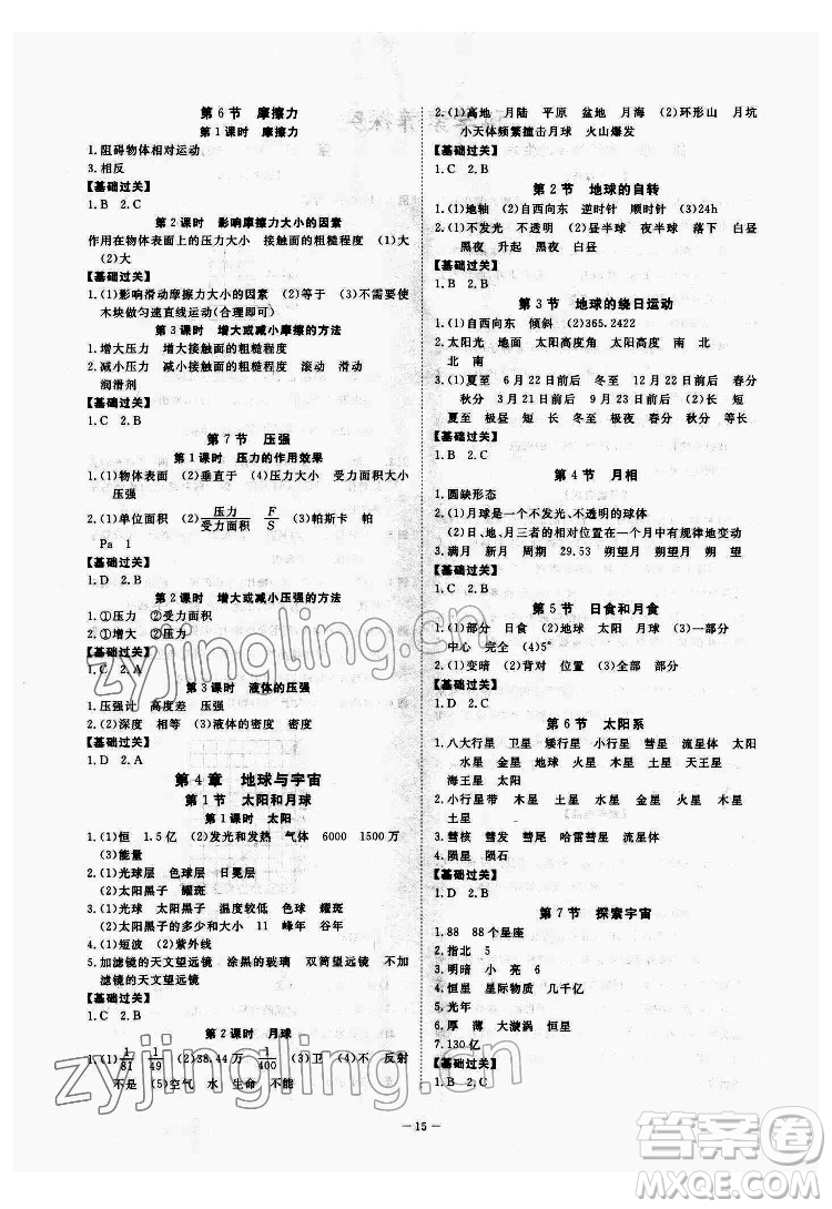 光明日報出版社2022全效學(xué)習(xí)科學(xué)七年級下冊ZJ浙教版精華版答案