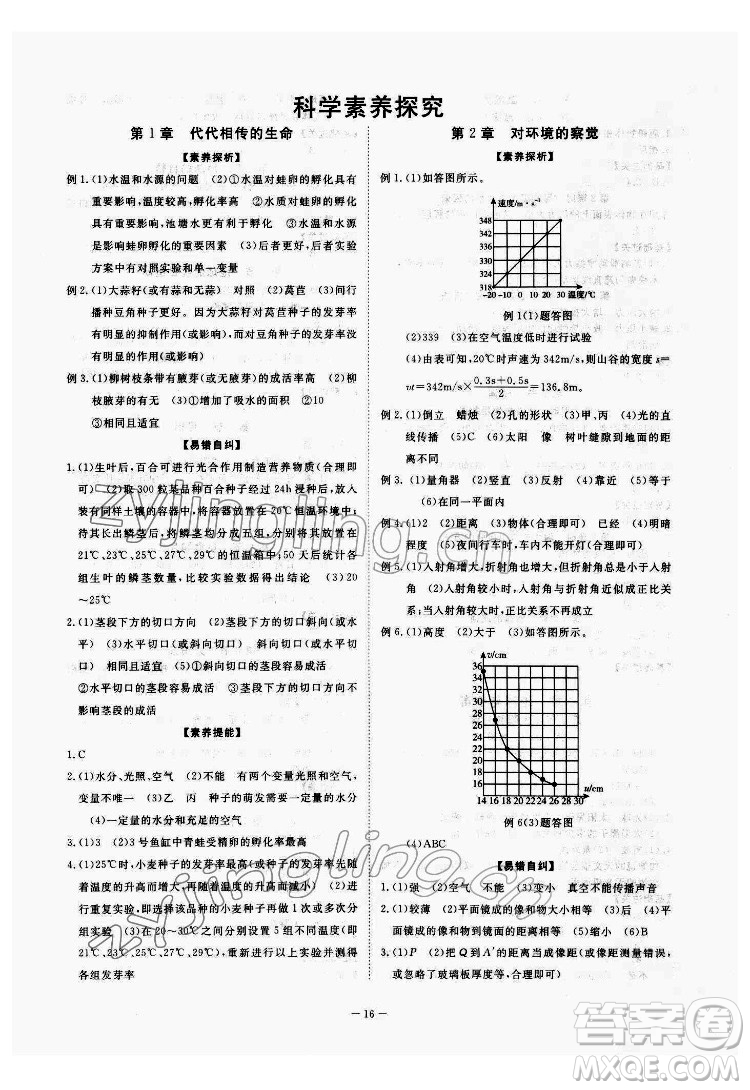 光明日報出版社2022全效學(xué)習(xí)科學(xué)七年級下冊ZJ浙教版精華版答案