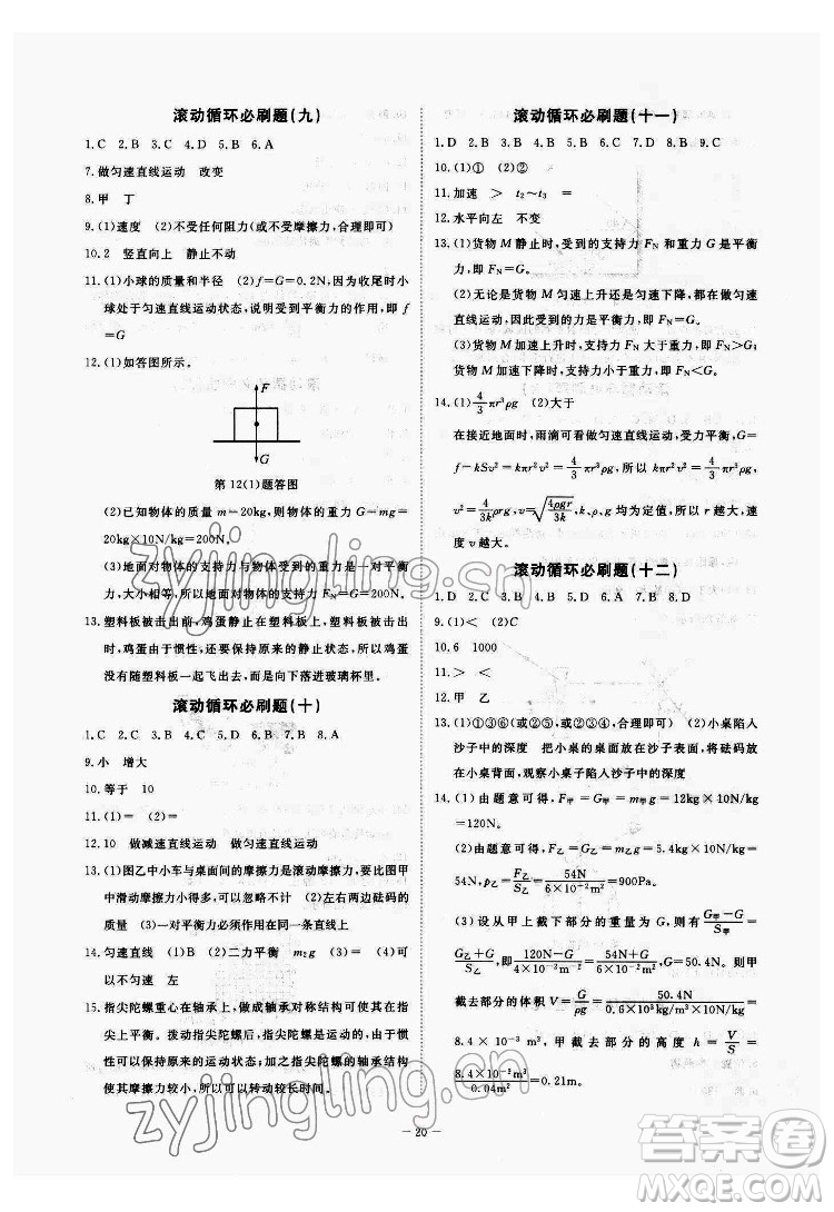 光明日報出版社2022全效學(xué)習(xí)科學(xué)七年級下冊ZJ浙教版精華版答案