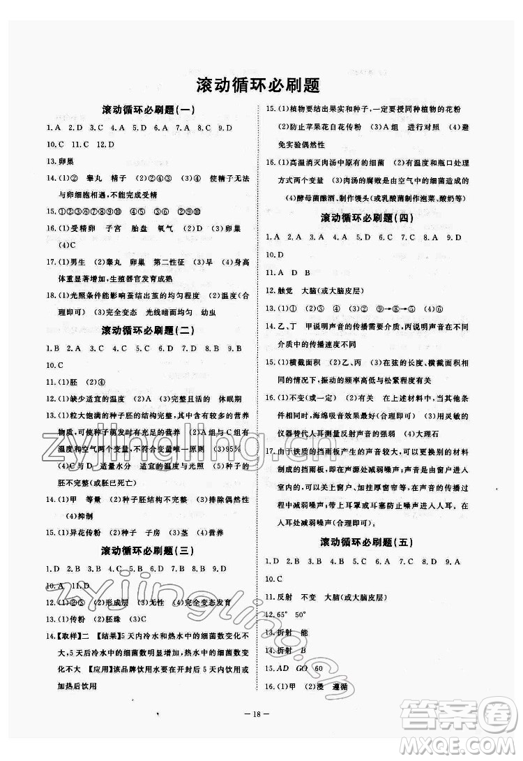 光明日報出版社2022全效學(xué)習(xí)科學(xué)七年級下冊ZJ浙教版精華版答案