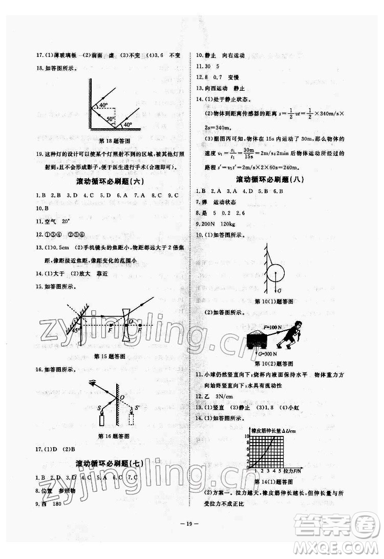 光明日報出版社2022全效學(xué)習(xí)科學(xué)七年級下冊ZJ浙教版精華版答案