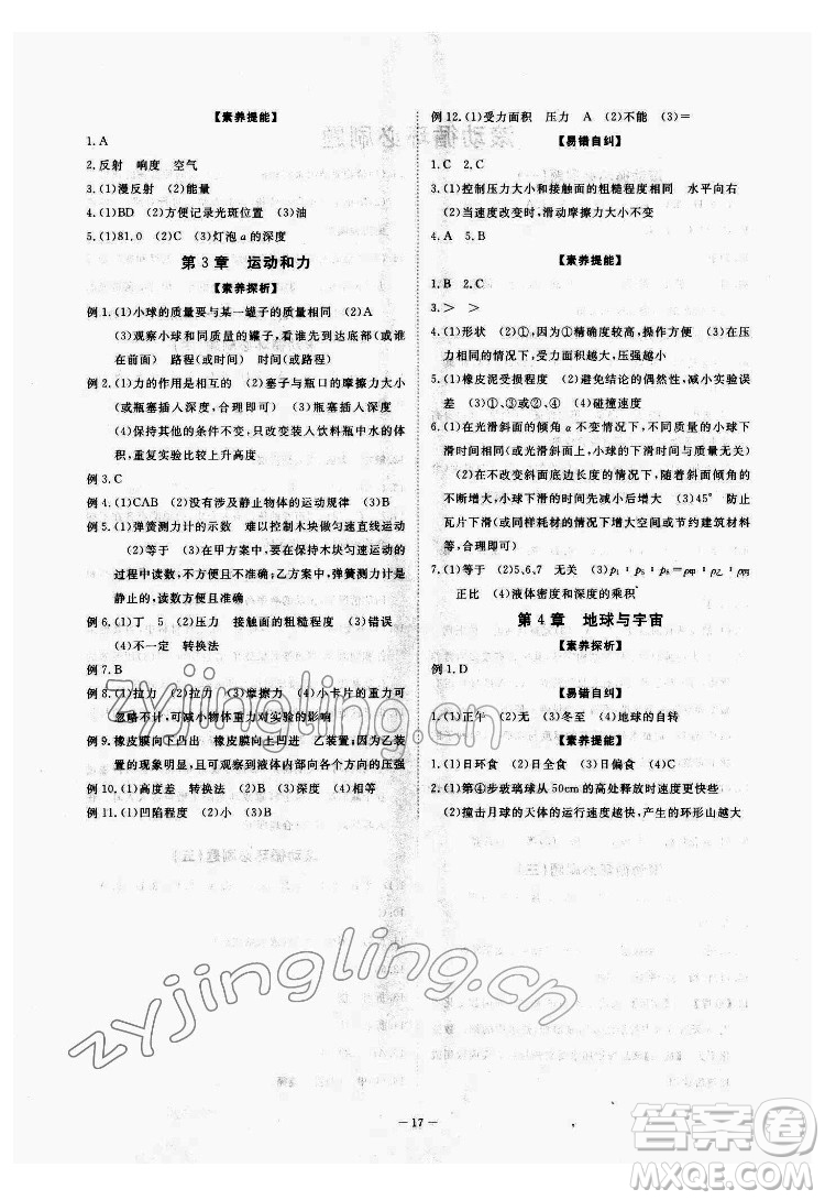 光明日報出版社2022全效學(xué)習(xí)科學(xué)七年級下冊ZJ浙教版精華版答案