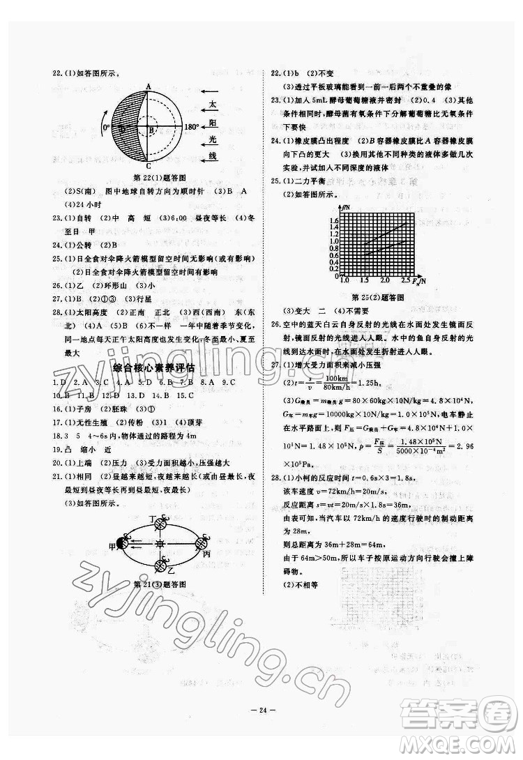 光明日報出版社2022全效學(xué)習(xí)科學(xué)七年級下冊ZJ浙教版精華版答案