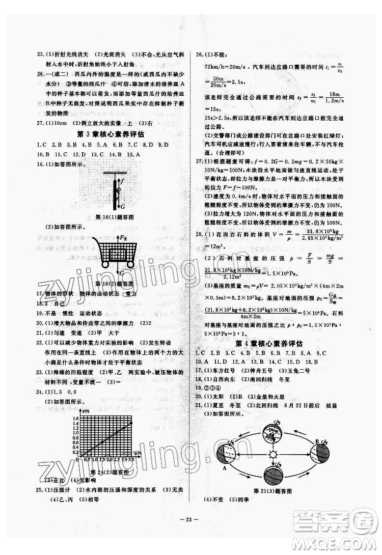 光明日報出版社2022全效學(xué)習(xí)科學(xué)七年級下冊ZJ浙教版精華版答案