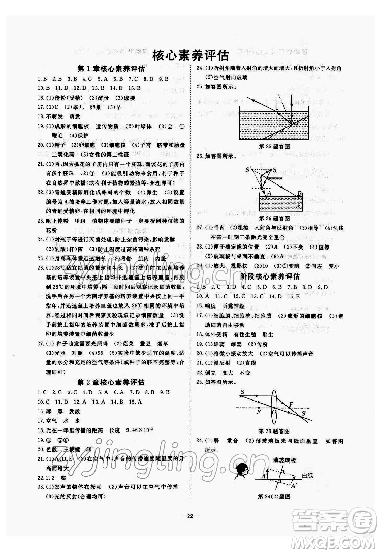 光明日報出版社2022全效學(xué)習(xí)科學(xué)七年級下冊ZJ浙教版精華版答案