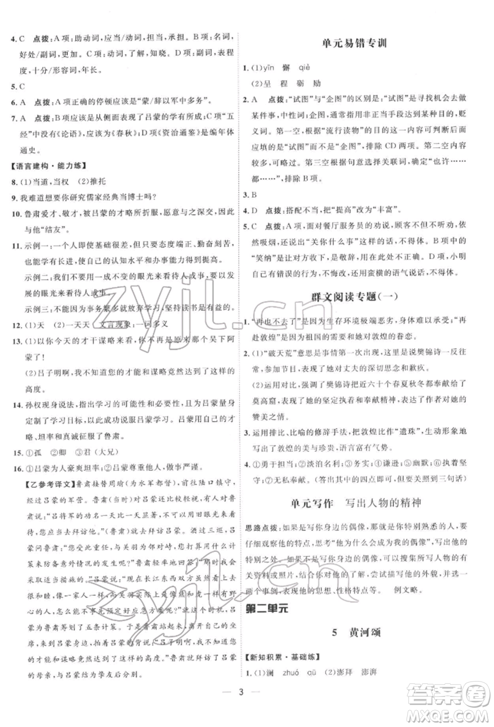 吉林教育出版社2022點撥訓(xùn)練課時作業(yè)本七年級下冊語文人教版參考答案