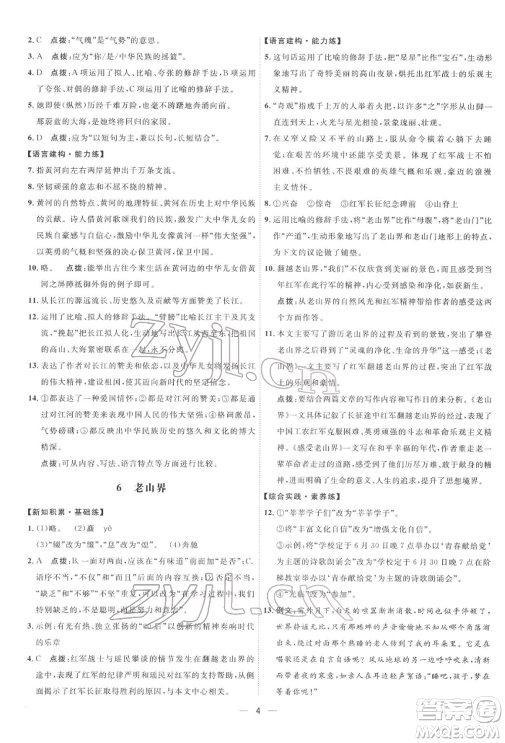 吉林教育出版社2022點撥訓(xùn)練課時作業(yè)本七年級下冊語文人教版參考答案