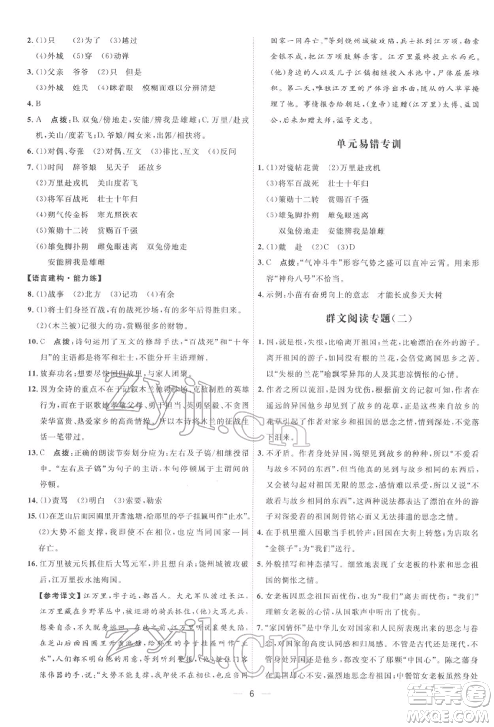 吉林教育出版社2022點撥訓(xùn)練課時作業(yè)本七年級下冊語文人教版參考答案