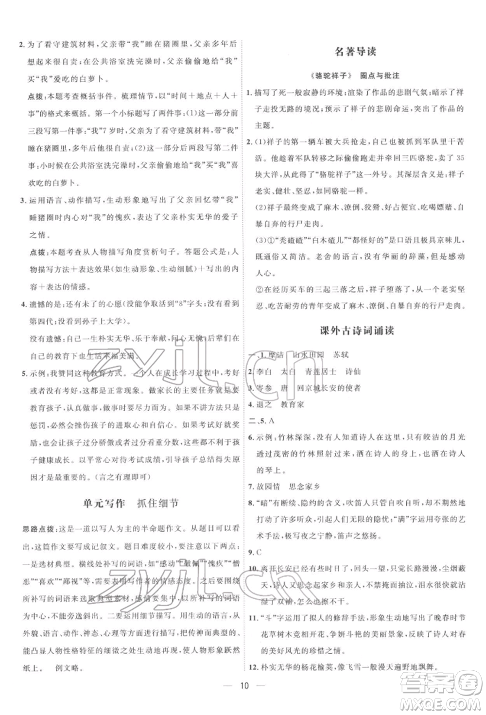 吉林教育出版社2022點撥訓(xùn)練課時作業(yè)本七年級下冊語文人教版參考答案