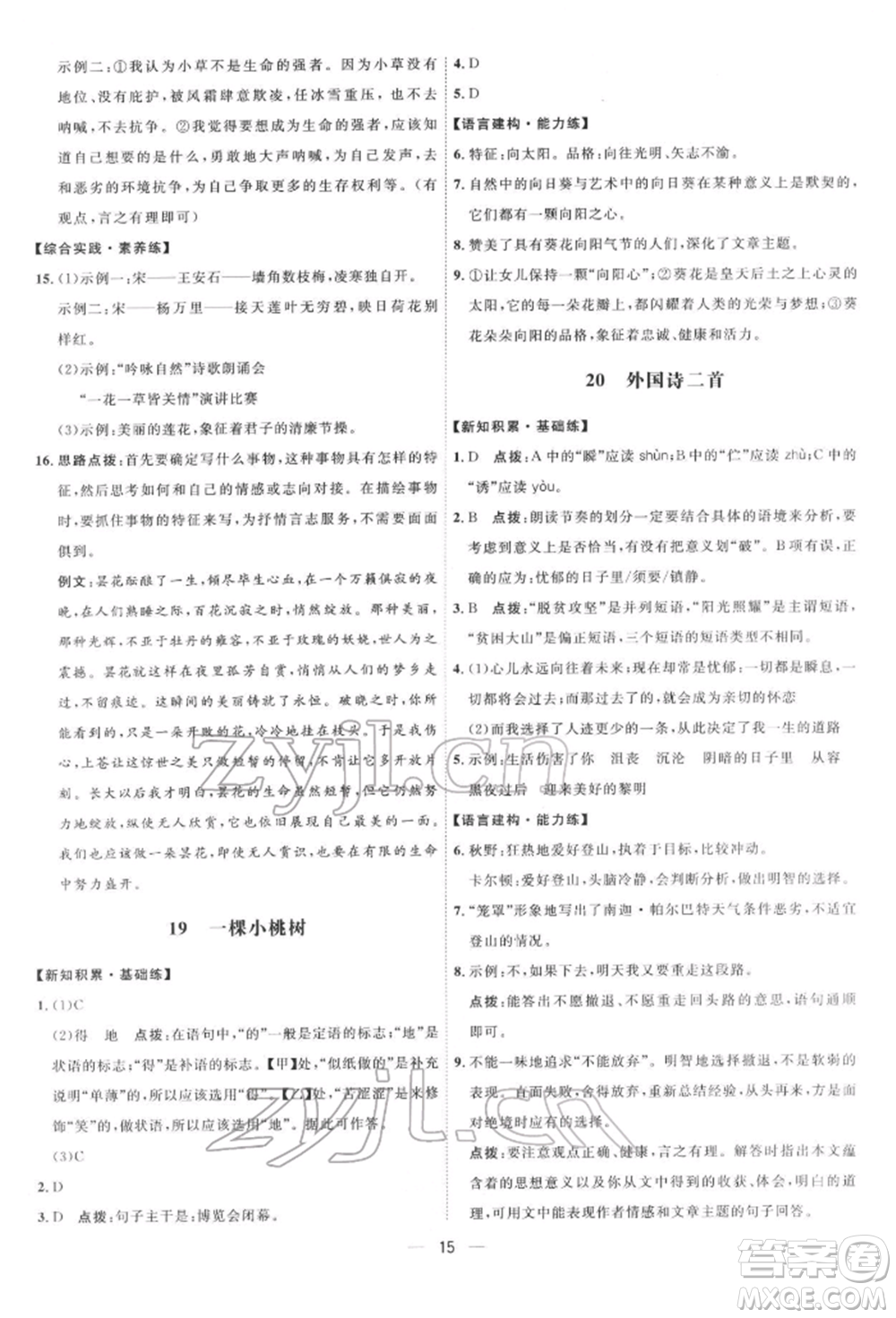 吉林教育出版社2022點撥訓(xùn)練課時作業(yè)本七年級下冊語文人教版參考答案