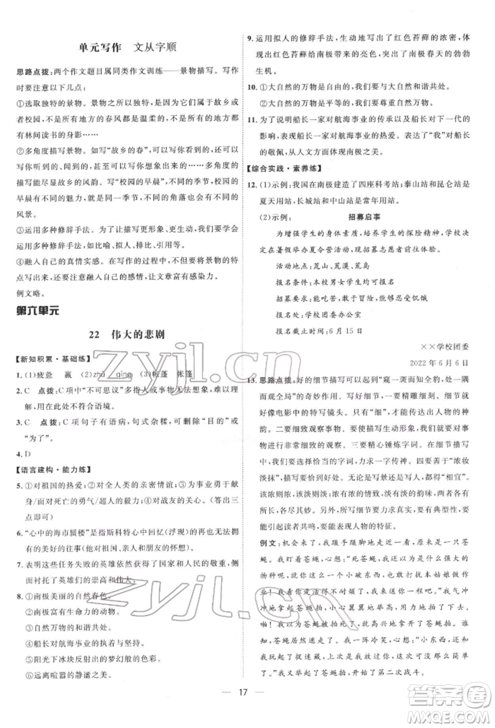 吉林教育出版社2022點撥訓(xùn)練課時作業(yè)本七年級下冊語文人教版參考答案