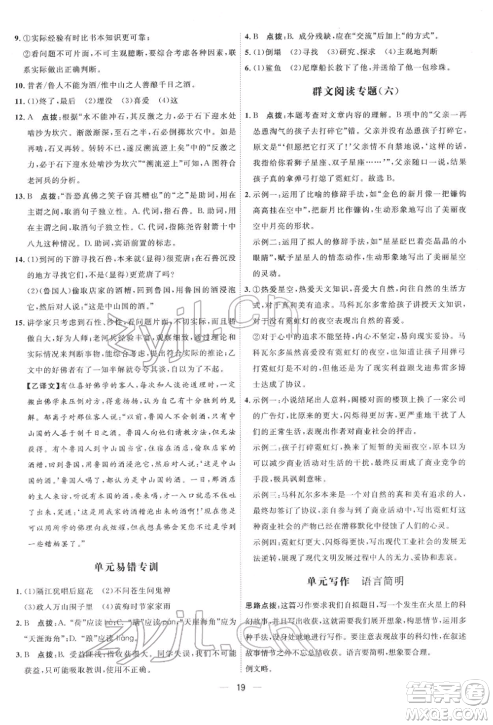 吉林教育出版社2022點撥訓(xùn)練課時作業(yè)本七年級下冊語文人教版參考答案