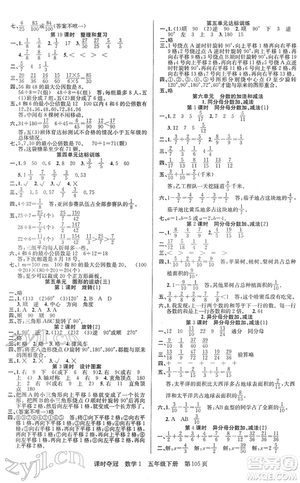 新疆人民出版總社2022課時奪冠五年級數(shù)學(xué)下冊R人教版答案