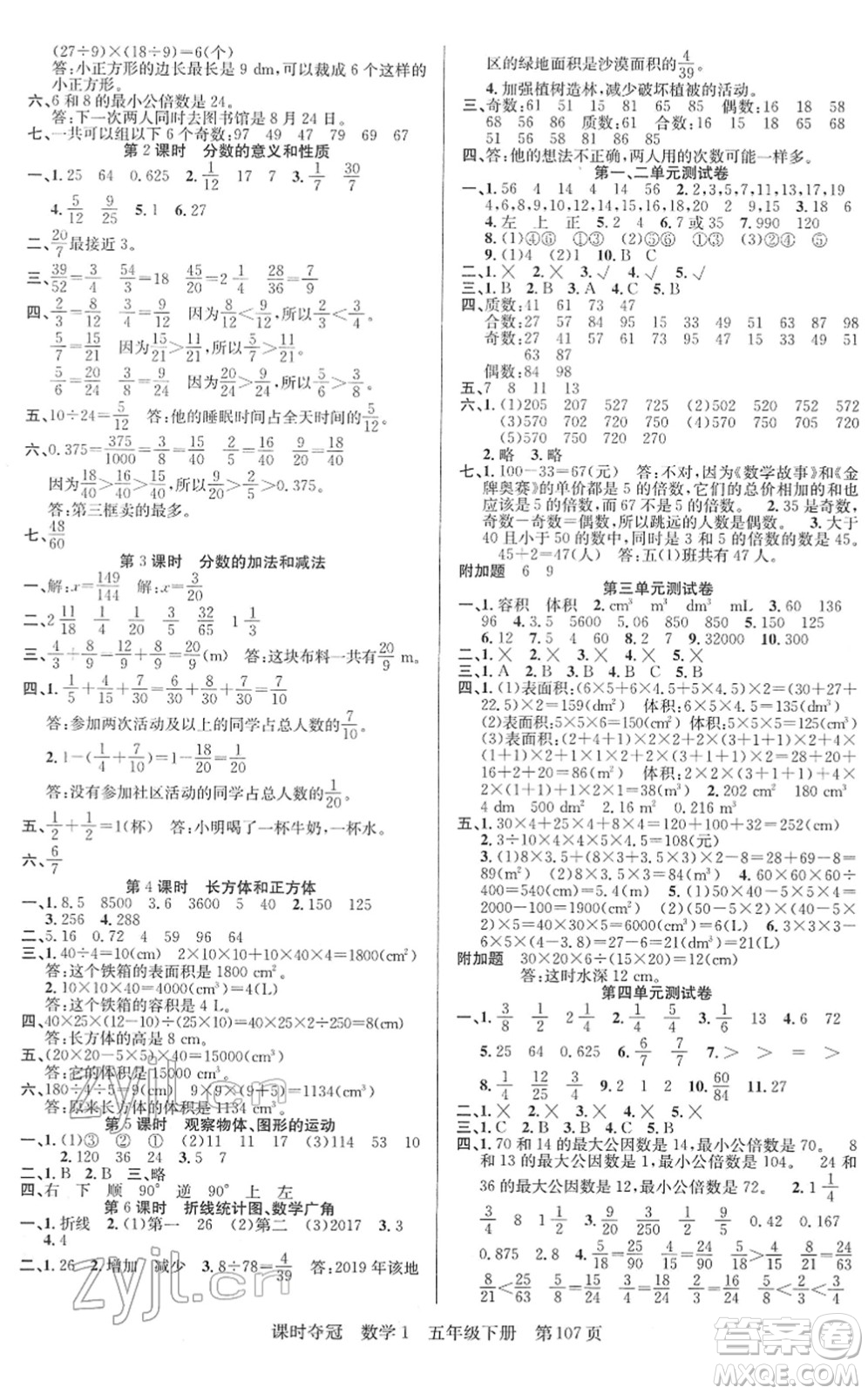 新疆人民出版總社2022課時奪冠五年級數(shù)學(xué)下冊R人教版答案