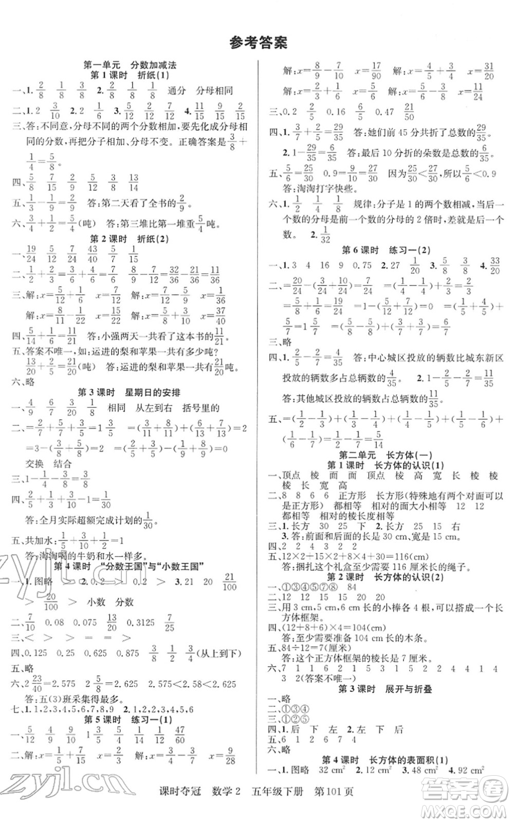 新疆人民出版總社2022課時(shí)奪冠五年級(jí)數(shù)學(xué)下冊(cè)BS北師版答案