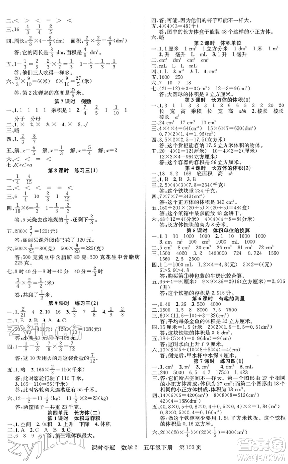 新疆人民出版總社2022課時(shí)奪冠五年級(jí)數(shù)學(xué)下冊(cè)BS北師版答案